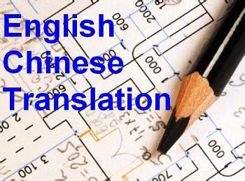 english to chibese|Translate from english to chinese online .